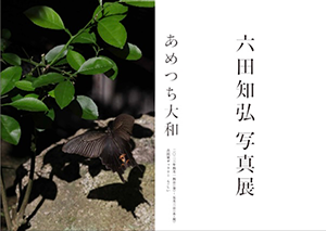 當麻での写真展